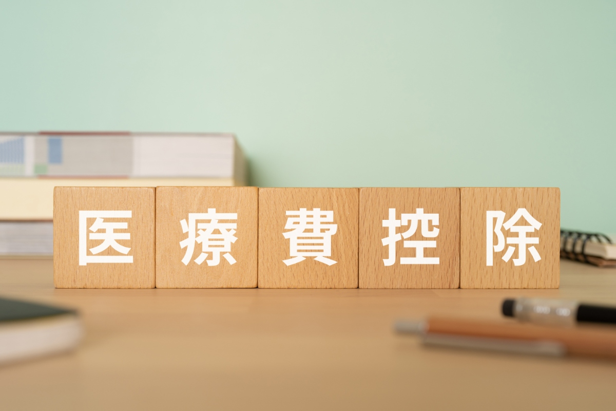 審美歯科治療の費用は医療費控除の対象になる?